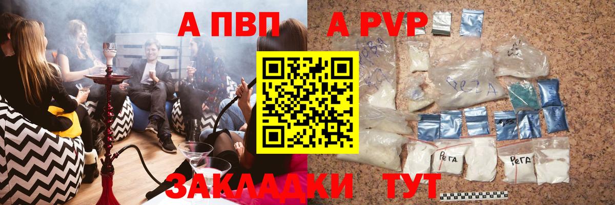 Альфа ПВП мука Ефремов