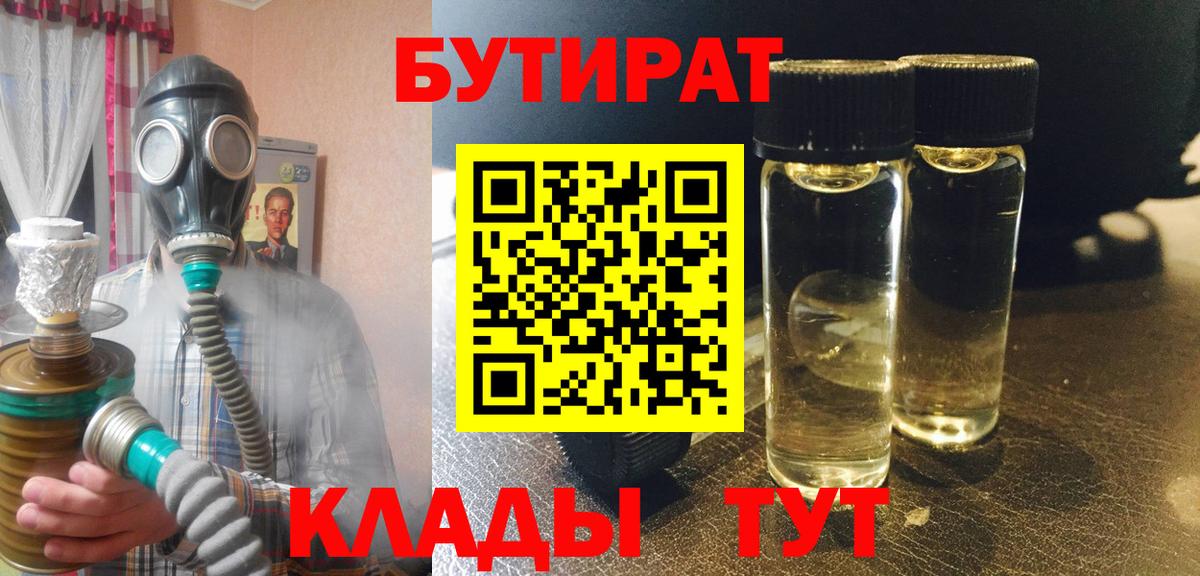 Бутират оксибутират Ефремов