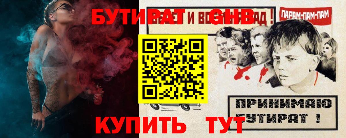 Бутират жидкий экстази  Вход с VPN  Ефремов 