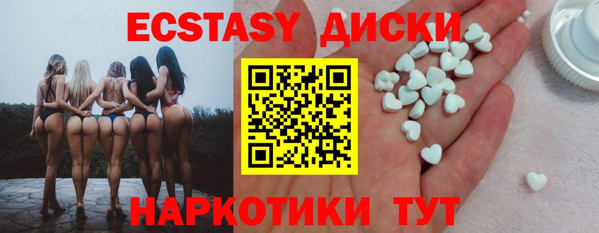Экстази 280мг Ефремов