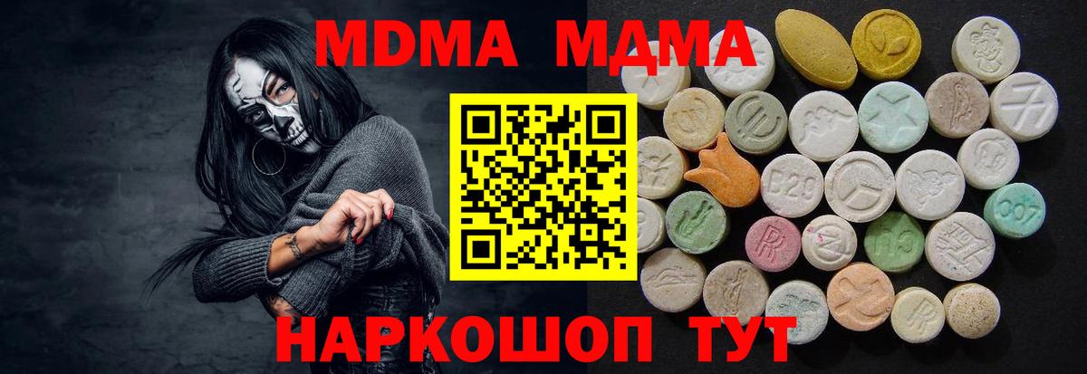 Ефремов  MDMA кристаллы  Вход с VPN  МДМА  МДМА Molly 