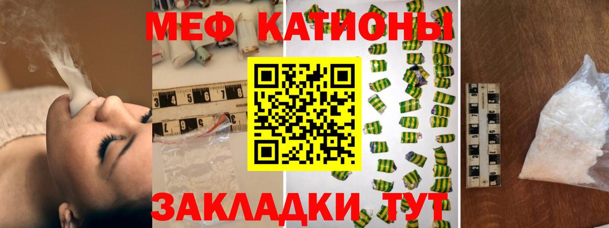 Меф мяу мяу мука Ефремов